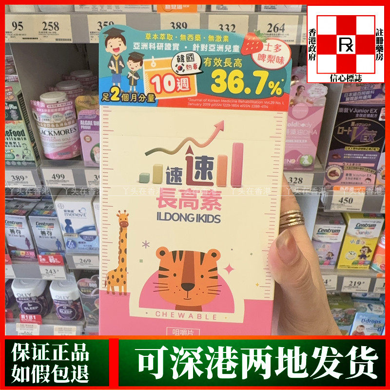 香港代购韩国热卖儿童速速长高素咀嚼片60粒草莓味助力生长因子
