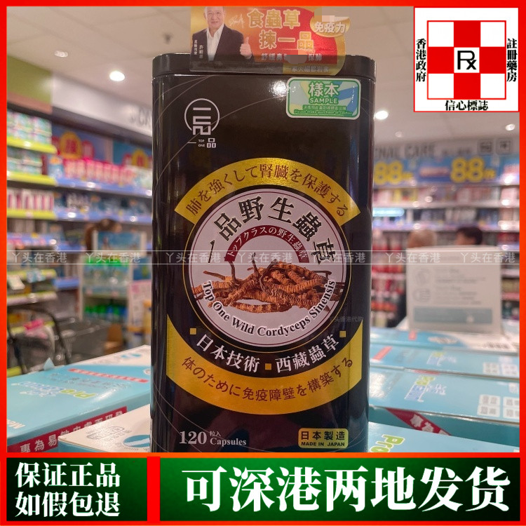 香港代购日本TOP ONE一品野生灵芝虫草120粒胶囊强肺保护肾脏
