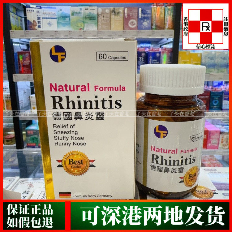 香港代购德国进口Natural Formula鼻炎灵60粒胶囊改善鼻敏感不适