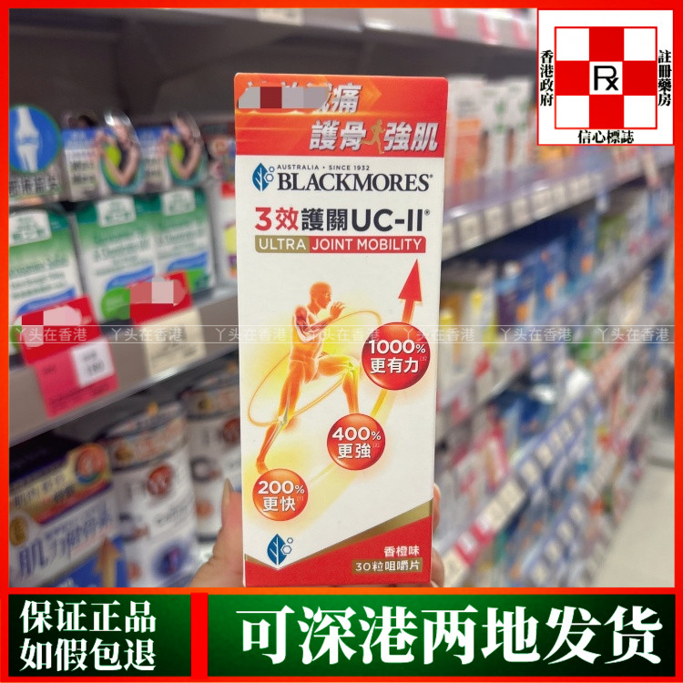 香港代购Blackmores澳佳宝3效护关UC-ll香橙味30粒咀嚼片护骨强肌