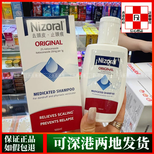 香港代购正品比利时Nizoral专业去头皮药性洗发水100ml