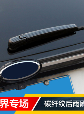 15-21款锐界PLUS碳纤外饰车身外观改装贴后雨刷饰条贴装饰条亮片