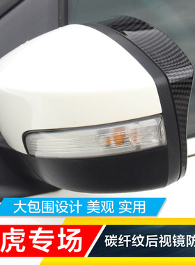 13-19款新翼虎老翼虎外饰改装专用后视镜防雨罩雨挡雨眉雨搭贴片