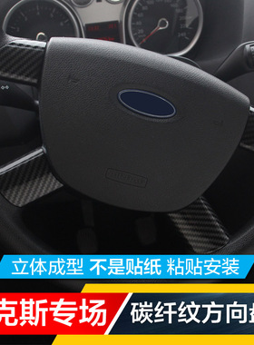 05-14款经典老福克斯09-16款新世代全顺方向盘碳纤改装专用亮片贴