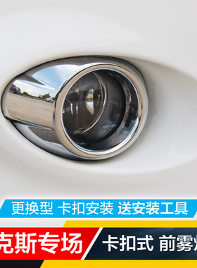 12款新福克斯前雾灯罩 雾灯壳 卡扣型雾灯框外饰改装专用亮圈亮罩