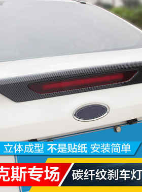 15-17-18款新福克斯三厢后高位刹车灯贴碳纤外饰改装专用外观贴片