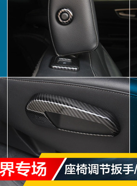 15-21款锐界PLUS碳纤改装座椅坐椅调节扳手调节后排头靠调节钮贴