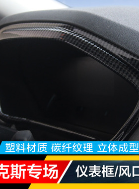 19-21款新福克斯Active猎装版碳纤改装中控台出风口仪表盘框贴片