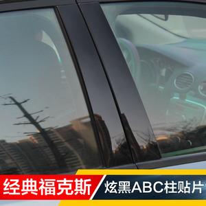 经典福克斯A柱B柱C柱炫黑亮镜面PC贴片老福克斯车窗贴车身贴车贴