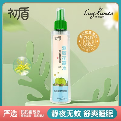 青蛙王子花露水花露水止痒家用便携初盾175ml喷雾