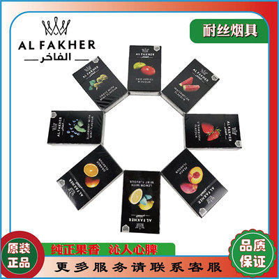 alfakher50g香料盒阿拉伯水烟