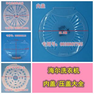 适用于海尔洗衣机全自动双缸内盖甩干桶盖脱水桶盖压衣盖压盖大全