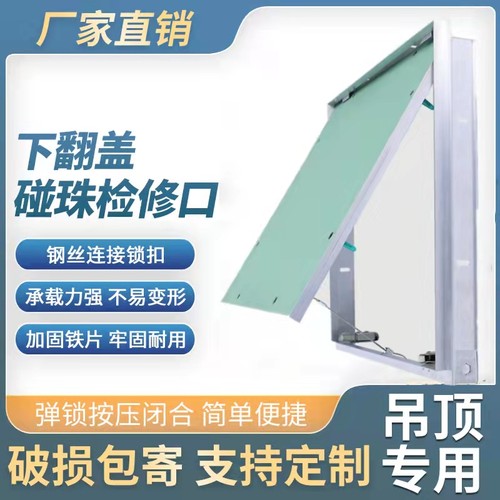 隐藏暗式下翻复合式石膏板检修口
