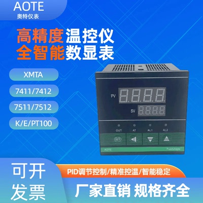 奥特智能温控仪XMTA7411 7511数显温控仪表K E型温度控制仪调节器