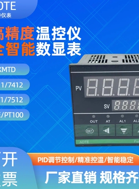 奥特智能温控仪表XMTD7411 7511数显温控仪K E型温度控制仪调节器