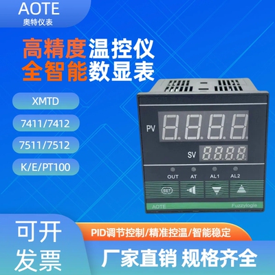 奥特智能温控仪表XMTD7411 7511数显温控仪K E型温度控制仪调节器