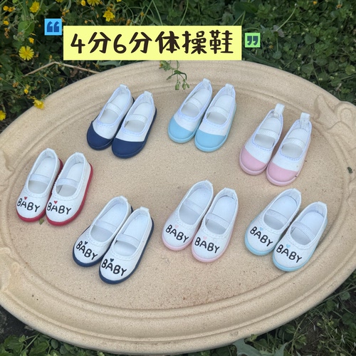 BJD娃鞋 4分6分体操鞋 校园风小白鞋 百搭制服帆布鞋多色