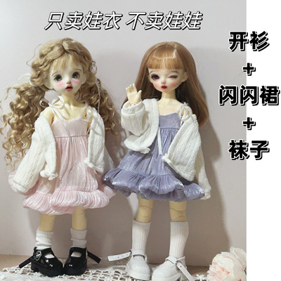 bjd6分娃衣套装吊带裙连衣裙闪闪裙开衫袜子30cm胖体娃娃衣服现货