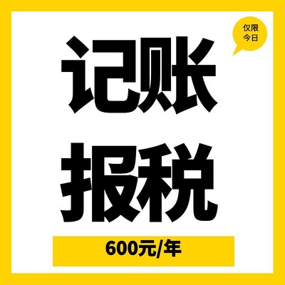 贵州南宁昆明代理记账报税务零申报个体工商年报补报做账会计公司