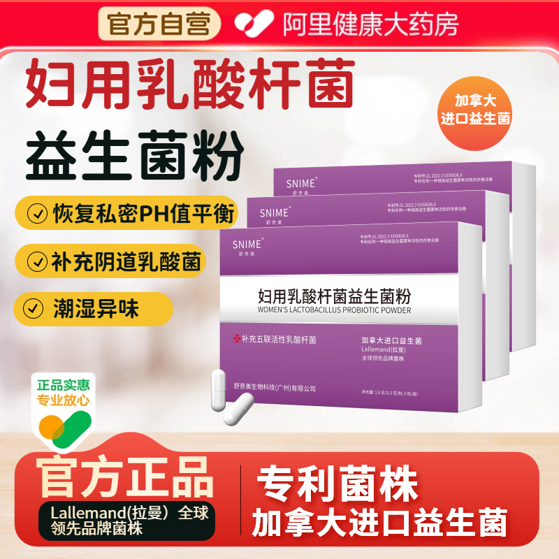 【阿里健康自营】妇用乳酸杆菌益生菌粉益生菌胶囊私处女专用栓剂