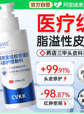 舒奈美医用级重组胶原头部护理敷料头皮健康毛囊皮炎瘙痒胶原蛋白