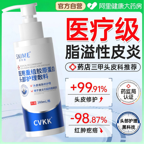 舒奈美医用级重组胶原头部护理敷料头皮健康毛囊皮炎瘙痒胶原蛋白