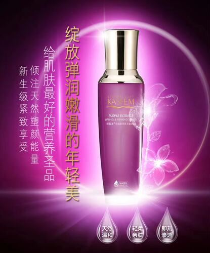 凯皙漫紫萃焕采嫩肤液保湿水