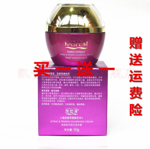凯皙漫紫萃焕采滋养霜50g保湿霜