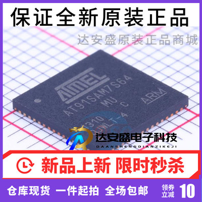 AT91SAM7S64C-MU-999 原装正品 MCU单片机芯片IC AT91SAM7S64C