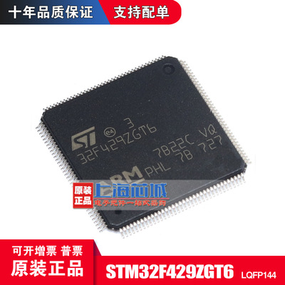 STM32F429ZGT6  LQFP144 原装进口 新批次 优势现货 量大价优