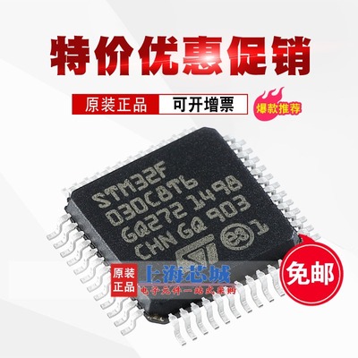 STM32F030C8T6 QFP-48 全新原装正品现货 上海芯城现货 量大价优