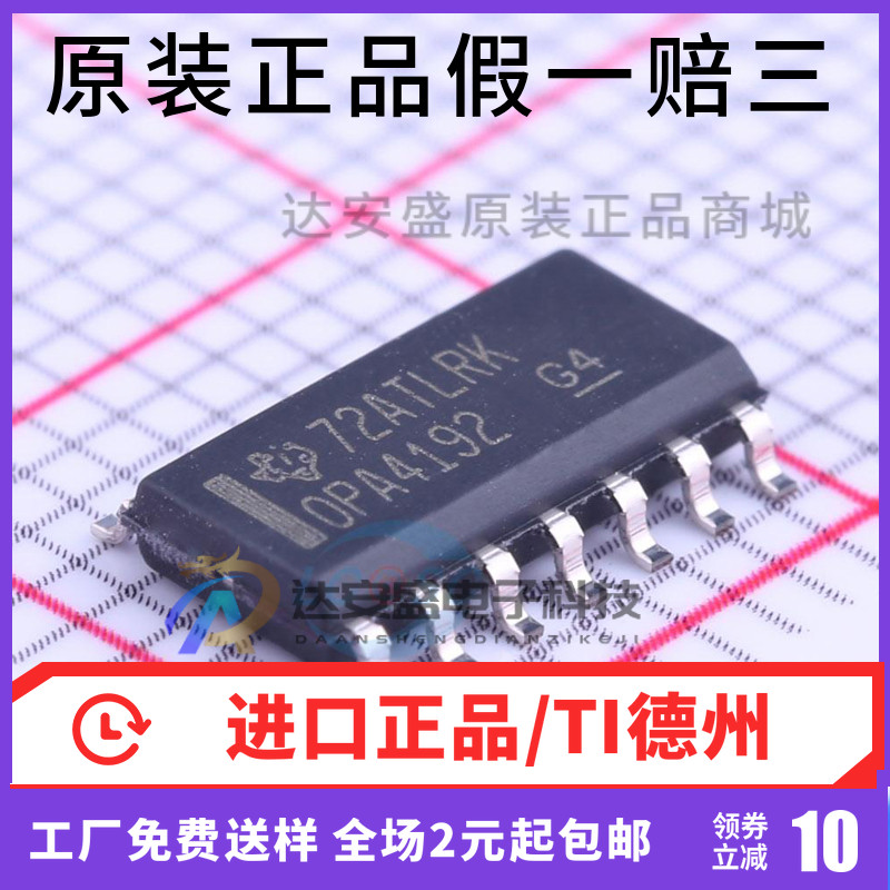 原装正品 OPA4192ID SOIC-14 OPA4192  36V 精密运算放大器