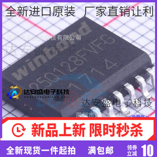 全新进口 W25Q128FVFIG 质量保证 W25Q128FVFG SOP16 芯片