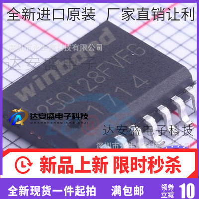 全新进口 W25Q128FVFIG 质量保证 W25Q128FVFG SOP16 芯片