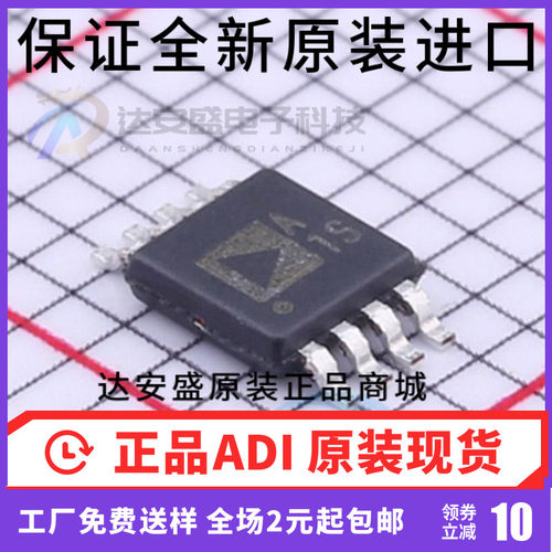 原装正品 AD8539ARMZ-REEL  MSOP8 丝印A1S 精密放大器IC芯片