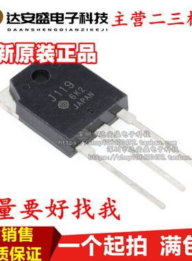 2SJ119 J119 TO-3P  P沟道场效应管 原装正品正品 质量保证