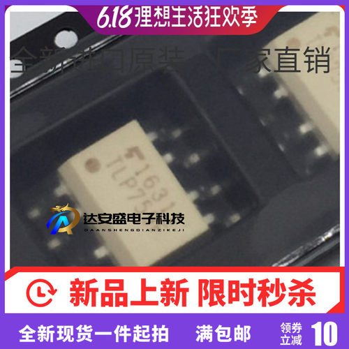 全新进口原装正品 TLP759 SOP-8贴片 TLP759F IPM驱动光耦