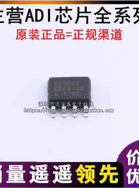 AD5543BRZ AD5543BR 16位DAC数模转换器 封装SOP-8 全新原装