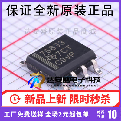 原装正品 TPS76833QD TPS76833QDR 76833 76833芯片 贴片 SOP8
