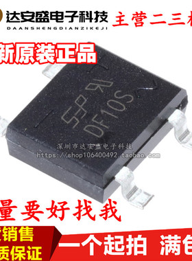 全新原装硅整流全桥 DF10S (1A 1000V） 四脚贴片 SOP-4封装 方桥
