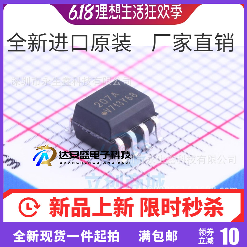 热卖IL207AT HCPL-0207 贴片207A 光电耦合器 SOP-8 全新原装现货
