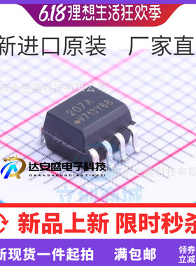 热卖IL207AT HCPL-0207 贴片207A 光电耦合器 SOP-8 全新原装现货