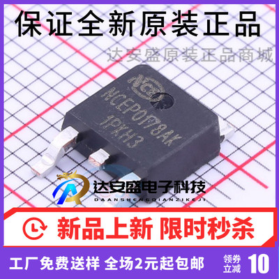 原装正品 NCEP0178AK TO-252-2 100V/78A N沟道 MOS场效应管