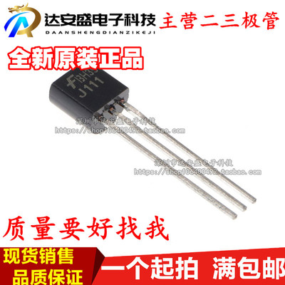 全新原装正品 2SJ111 J111 TO-92 晶体管 直插TO-92