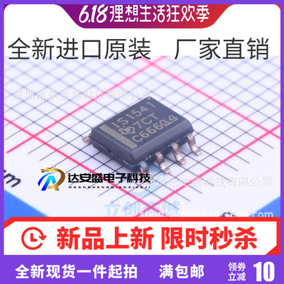 全新原装ISO1541DR 丝印IS1541 SOP8 数字隔离器 贴片芯片