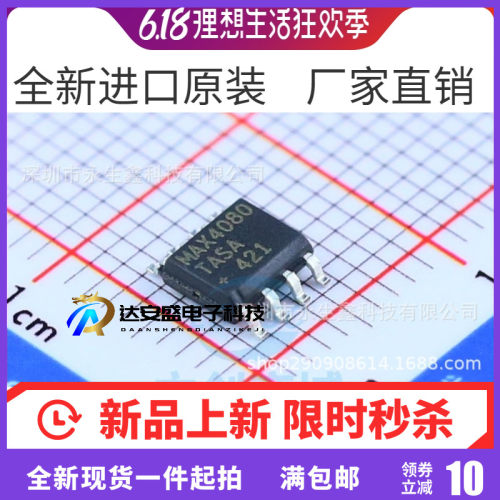 全新原装正品 MAX4080 MAX4080TASA 检测放大器 SOP-8 全新原装