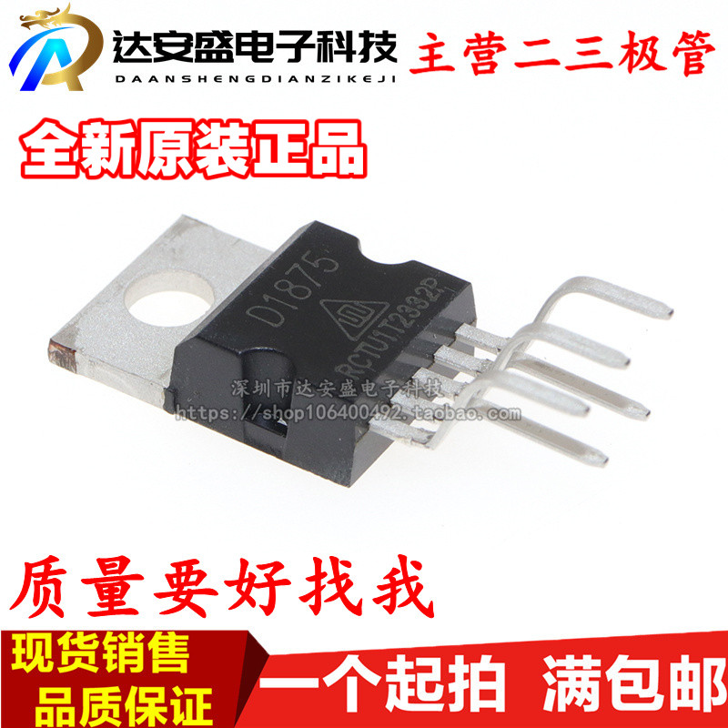 D1875 CD1875 音频功放芯片 华晶厂家TO-220 原装进口100%质量