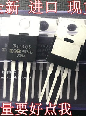 原装正品现货场效应管MOS管 IRF1405 PNF逆变管55V 169A 330W