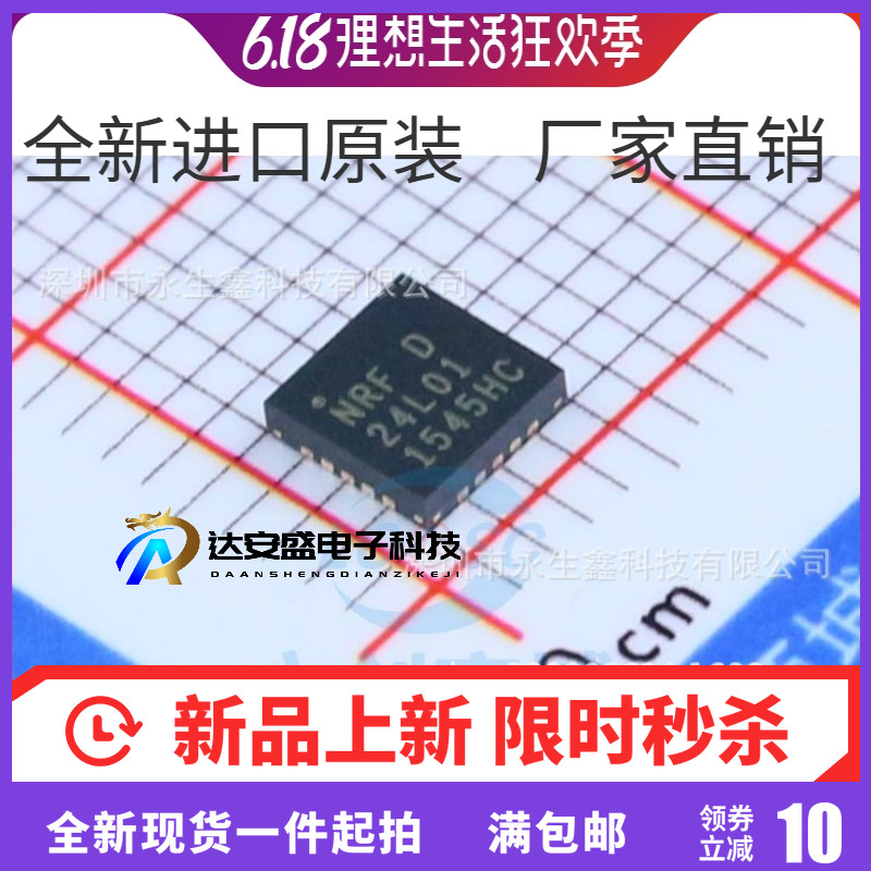 全新原装 NRF24L01 NRF24L01 芯片 24L01 QFN20 无线射频芯片