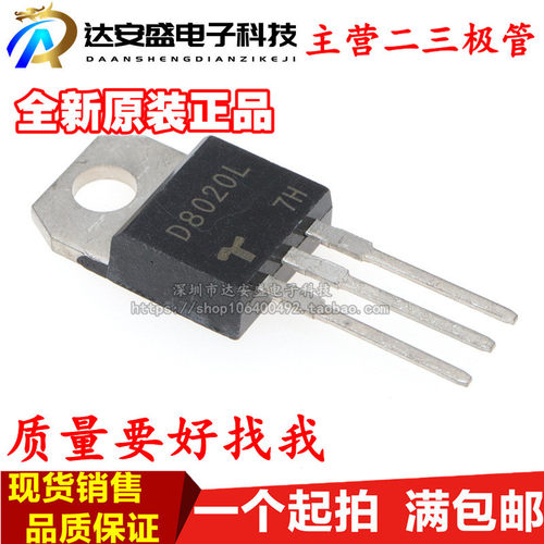 全新进口大功率整流二极管 D8020L （800V 20A) 现货